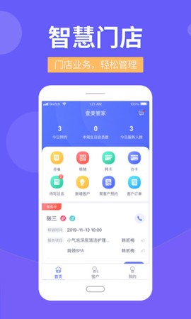 壹美管家截图2