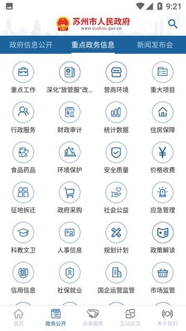 苏州市政府截图1