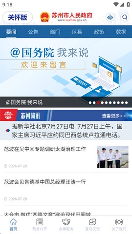 苏州市政府截图2