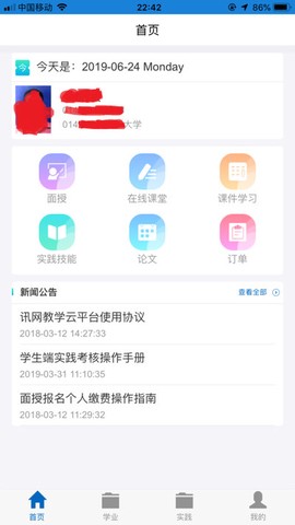 讯网教学云平台截图3