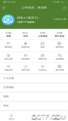 九星工作截图3