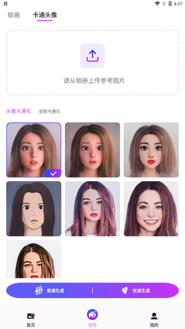 漫画生成器截图3