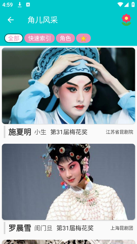 昆曲迷截图1