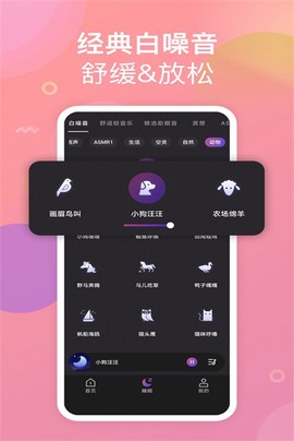 助眠小帮手截图1