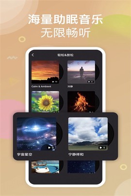助眠小帮手截图2