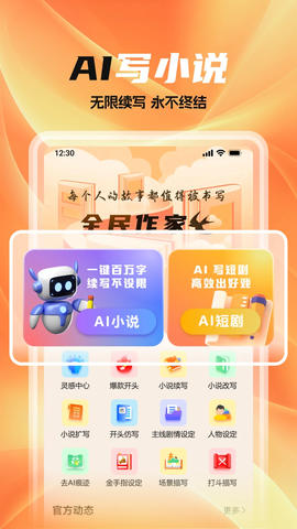 全民作家截图2