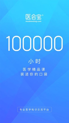 医会宝截图1