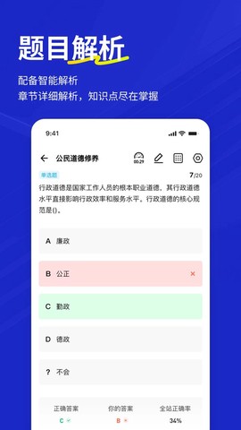 辅警练题狗截图3
