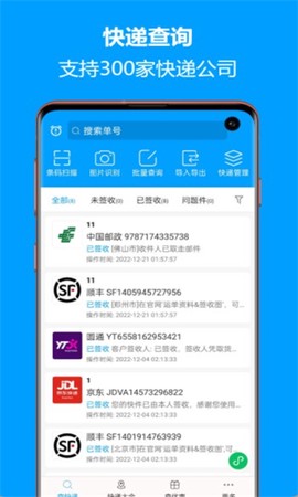 快递查询宝[图1]