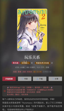 哔哩轻小说免费版[图4]
