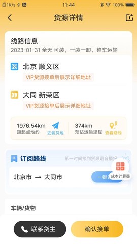 配货宝司机截图3