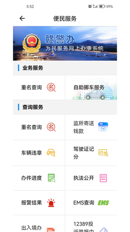 赣警办截图3