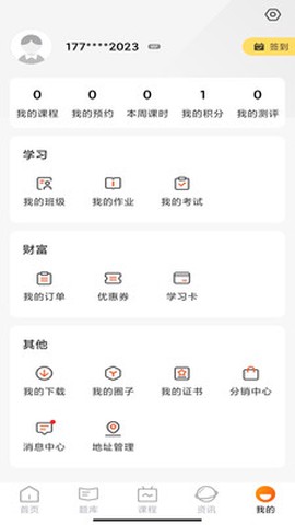 甜橙网校截图1