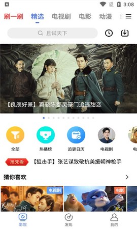 好看影视大全截图3