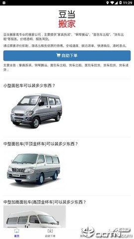豆当搬家截图2