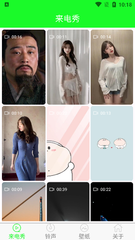 铃音来电秀截图1