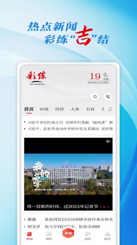 彩练新闻[图1]