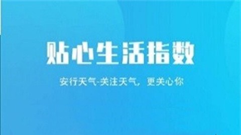 安行天气截图1