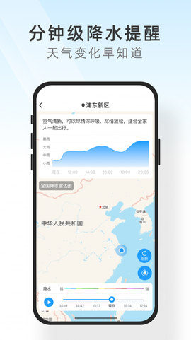 知心天气极速版截图3