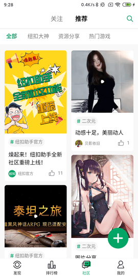 纽扣助手旧版本截图3