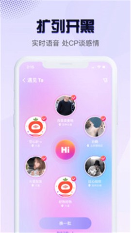 音恋语音截图3