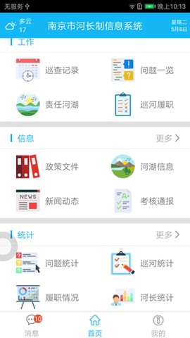 南京河长截图3