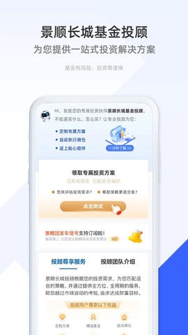 景顺长城基金截图2