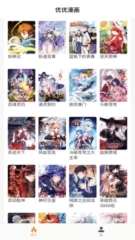 优优漫画安卓版[图1]