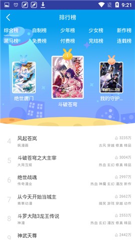 优优漫画安卓版[图2]