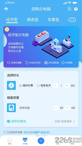朵云云电脑截图2