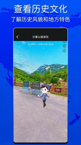 天眼测绘街景截图2