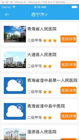 健康青海截图1