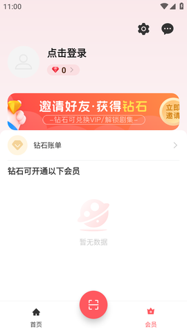 聚点钻石联盟截图1