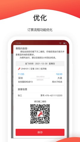 深圳航空[图1]