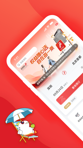深圳航空截图2