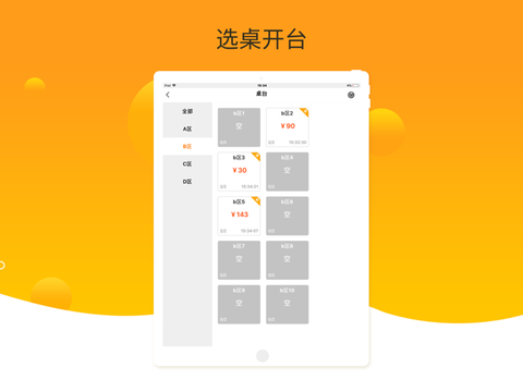 爱宝点菜宝截图2