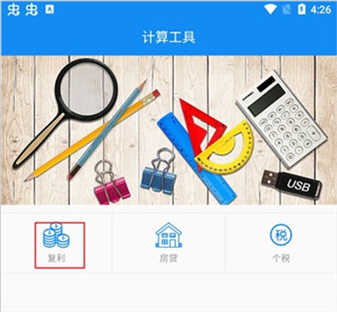 复利计算器[图2]