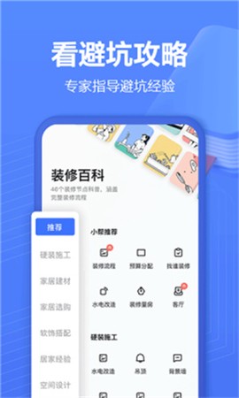 住小帮免费版截图2