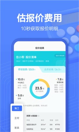 住小帮免费版截图3