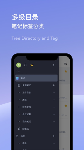 为知笔记安卓版截图2