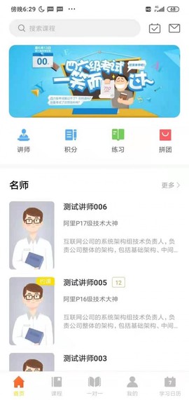黄冈名师课堂截图1