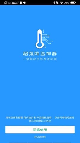 超强降温神器截图2