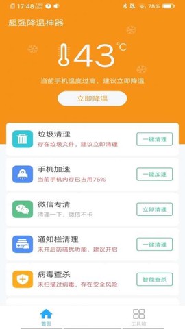 超强降温神器截图3