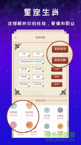 灵占星座大师截图2