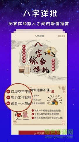 灵占星座大师截图3