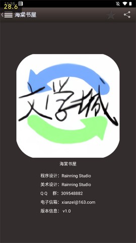 海棠线上文学城直装截图1