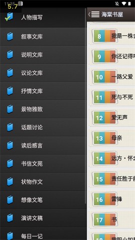 海棠线上文学城直装截图2