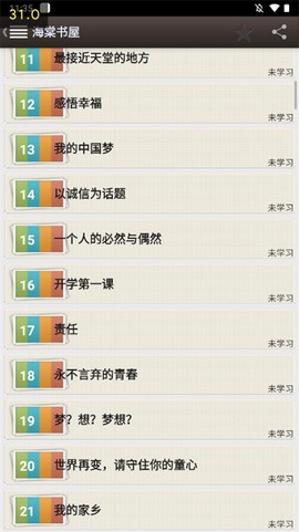 海棠线上文学城直装截图3