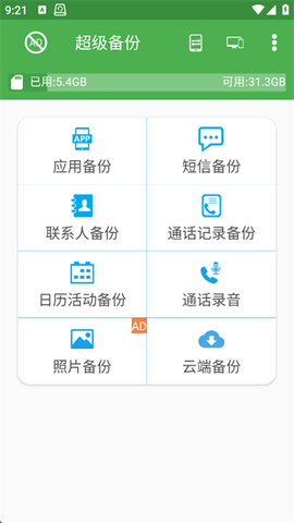超级备份[图1]