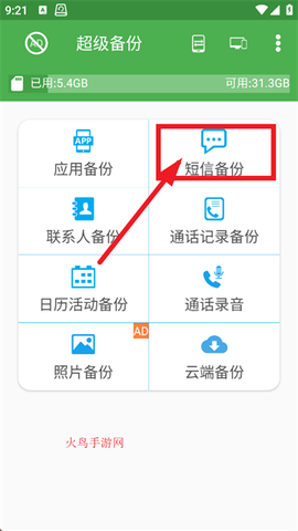 超级备份[图2]